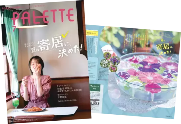 埼玉県北部を走る秩父鉄道が毎月発行する沿線観光情報誌「PALETTE」2026年7月号発行