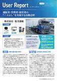 「運転者・管理者・経営者の“三方よし”を実現する自動点呼」の画像2