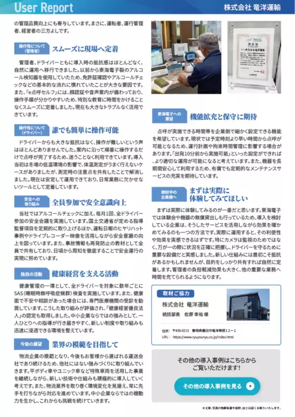 「運転者・管理者・経営者の“三方よし”を実現する自動点呼」の画像