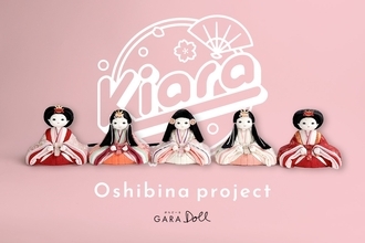 「ひな人形をアイドルに。」名前と物語で選ぶ“推しびな”「Kiara」10月13日発売