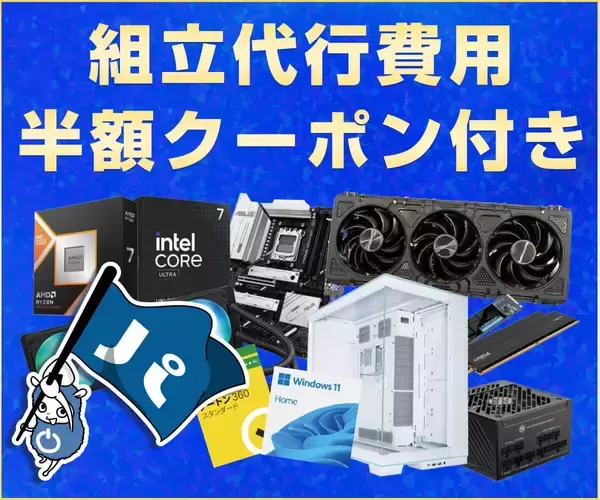 「パソコン工房WEBサイト、『自作PC応援 組立キット怒涛の大感謝祭』にてスリムケース・AMD Ryzen™ 5 5500GT採用組立キットをラインナップに追加」の画像