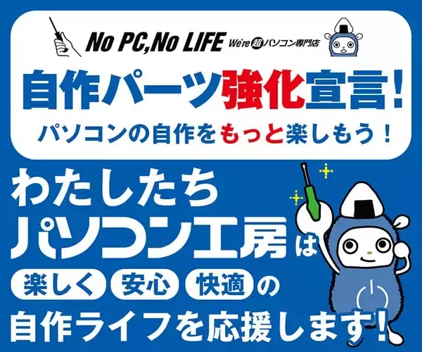 「パソコン工房WEBサイト、『自作PC応援 組立キット怒涛の大感謝祭』にてスリムケース・AMD Ryzen™ 5 5500GT採用組立キットをラインナップに追加」の画像