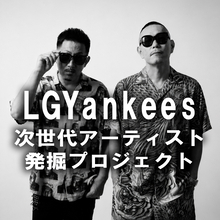 LGYankeesプロデュース！ボーカルオーディション開催！