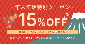 1年の疲れを、眠りから見つめ直すひととき
