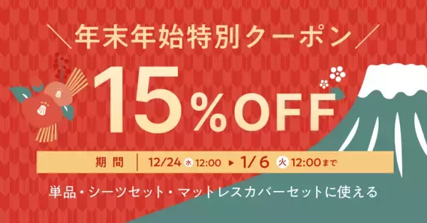 1年の疲れを、眠りから見つめ直すひととき