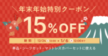 1年の疲れを、眠りから見つめ直すひととき