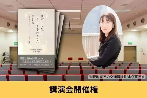 「Forbes JAPAN WOMEN AWARD初代受賞者が“女性の時間とキャリアの意思決定”を変える書籍を出版へ　DO株式会社がクラウドファンディングを開始」の画像
