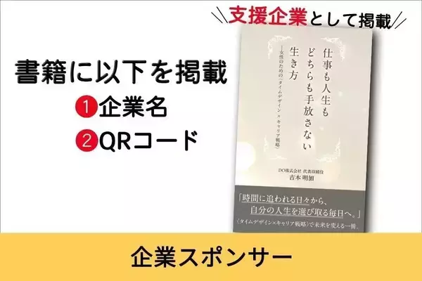 「Forbes JAPAN WOMEN AWARD初代受賞者が“女性の時間とキャリアの意思決定”を変える書籍を出版へ　DO株式会社がクラウドファンディングを開始」の画像