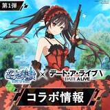 「大人気アニメ『デート・ア・ライブⅤ』と『幻想神域 Echo of Cube』のコラボが1月28日より開催！」の画像1