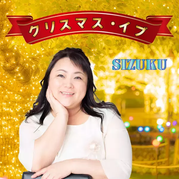 「GOD＆SIZUKUの楽曲が米国ラジオ局で3ヶ月連続パワープレイ！放送回数4,000回を突破。さらにAIコンテンツプロデューサー「JYUN」が活動再開」の画像