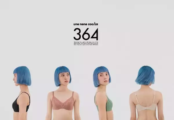 【3/12(木)発売】ウンナナクールの人気シリーズ『364 ブラ』レースタイプがリニューアル！