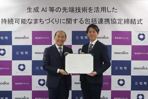 「奈良県三宅町とマクニカ、生成AI等の先端技術を活用した持続可能なまちづくりに関する包括連携協定を締結」の画像