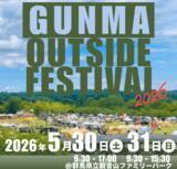 「群馬県内最大級の体験型アウトドアイベントが今年も開幕！5/30(土)・31(日)『GUNMA outside Festival 2026』高崎・観音山ファミリーパークで開催！」の画像1