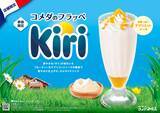 「「コメダのフラッペ」と「キリ(R)」の初コラボレーション！クリームチーズのコクとアプリコットソースの甘酸っぱさが楽しめる「コメダのフラッペ～Kiri～」を2026年7月1日(水)より季節限定で販売開始！」の画像1