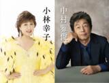 「ジュディ・オング歌手生活60周年記念コンサート、7月4日（土）一般発売開始」の画像2