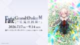 「『Fate/Grand Order展 -星見の回廊-』各エリアのイメージパース更新、描き下ろしイラストやグッズ情報、ボイスガイド、コラボカフェ情報など多数の情報を解禁！」の画像1