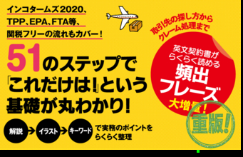 大須賀祐 著『改訂版　図解これ1冊でぜんぶわかる！　貿易実務』重版（10月14日 出来）のお知らせ