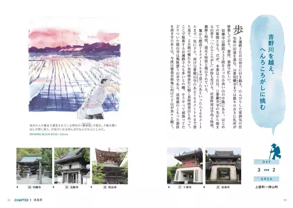 「『歩き遍路ランドスケープースケッチで巡る四国八十八ヶ所』好評発売中」の画像