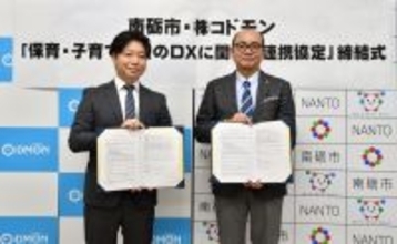 富山県南砺市とコドモン 保育DXで富山県内初の子育て支援連携協定 ～第1弾は南砺市版「保育実務のオンライン研修計画」提供～