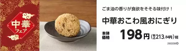 「人気の中華メニュー揃えました中華フェア期間：１月２０日（火）～２月８日（日）」の画像