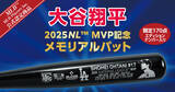 「大谷翔平2025ナ・リーグMVP獲得を記念した、MLB／MLBPI公式認定バット新発売！」の画像1