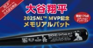 大谷翔平2025ナ・リーグMVP獲得を記念した、MLB／MLBPI公式認定バット新発売！