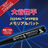 「大谷翔平2025ナ・リーグMVP獲得を記念した、MLB／MLBPI公式認定バット新発売！」の画像2