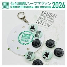 2026仙台国際ハーフマラソン公式　給水所の使用済みカップから生まれた「ビブス留め」EC販売開始