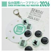 2026仙台国際ハーフマラソン公式　給水所の使用済みカップから生まれた「ビブス留め」EC販売開始