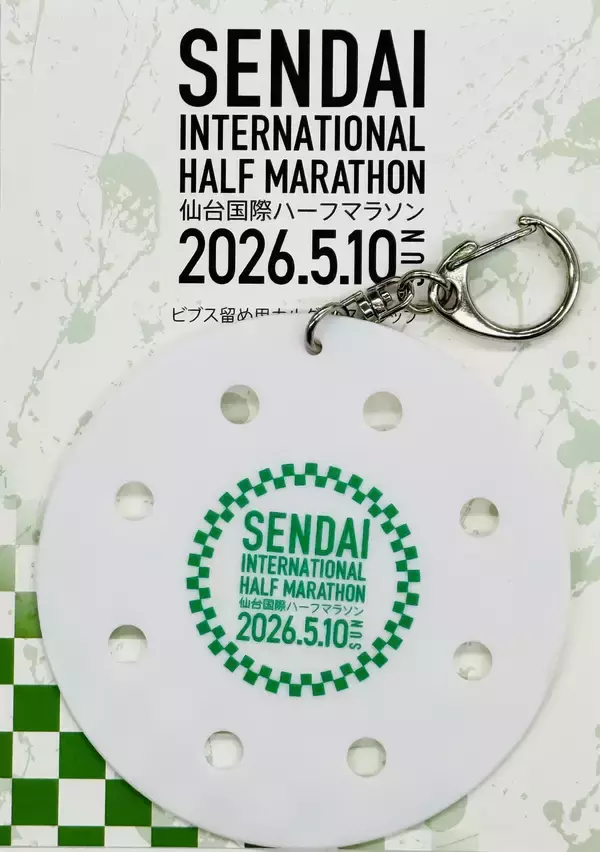 「2026仙台国際ハーフマラソン公式　給水所の使用済みカップから生まれた「ビブス留め」EC販売開始」の画像