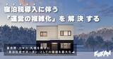 「【北海道・民泊の新時代】宿泊税導入に伴う「運営の複雑化」を解決するパートナーへ」の画像1