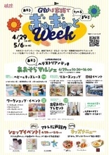 ＼GWは家族であそぶ・まなぶ・たべる！／アトレ松戸で「ぎゅぎゅっと ウィーク」を開催