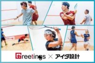 アイダ設計、スカッシュ団体「Greetings」とスポンサー契約を更新