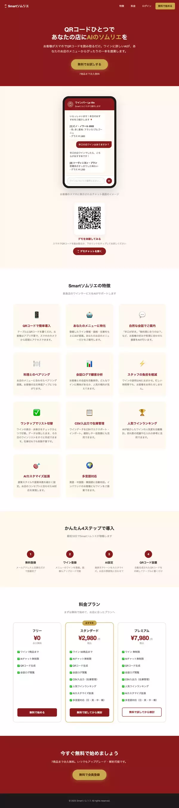 株式会社WETCH、飲食店向けAIを使用したソムリエSaaS「Smartソムリエ」を提供開始