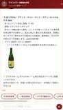 「株式会社WETCH、飲食店向けAIを使用したソムリエSaaS「Smartソムリエ」を提供開始」の画像4