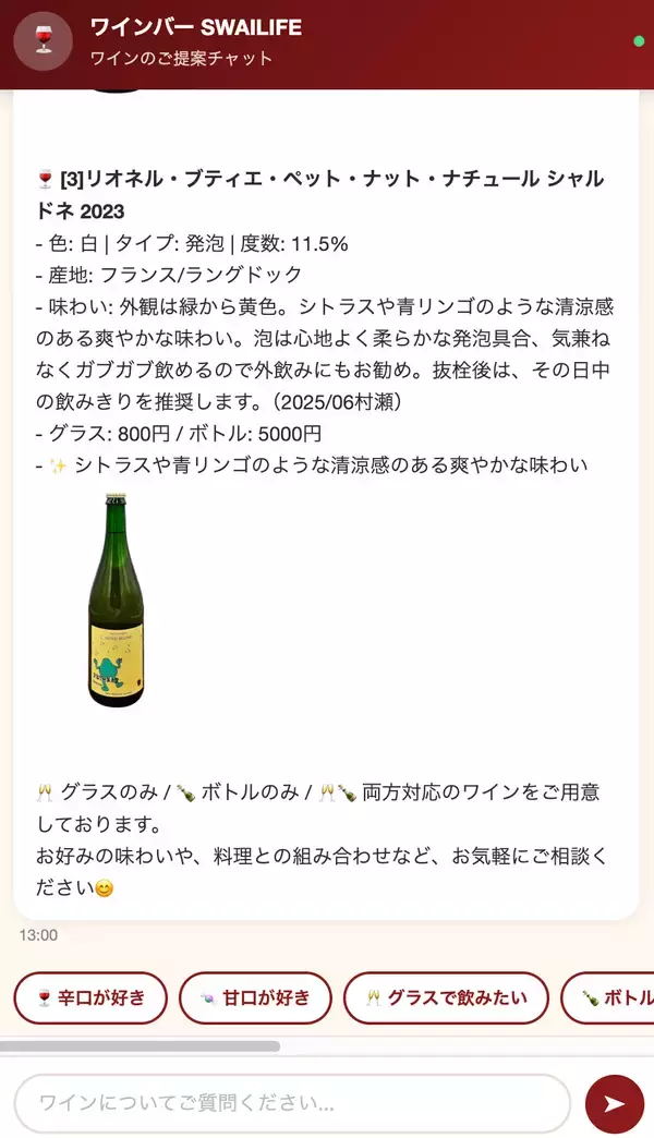 「株式会社WETCH、飲食店向けAIを使用したソムリエSaaS「Smartソムリエ」を提供開始」の画像