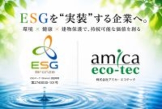 ESG認証取得を起点に、建物長寿命化事業を本格展開ー「環境×健康×建物保護」の共創モデルを推進ー