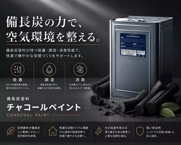「ESG認証取得を起点に、建物長寿命化事業を本格展開ー「環境×健康×建物保護」の共創モデルを推進ー」の画像