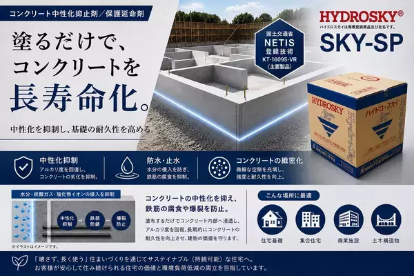 「ESG認証取得を起点に、建物長寿命化事業を本格展開ー「環境×健康×建物保護」の共創モデルを推進ー」の画像
