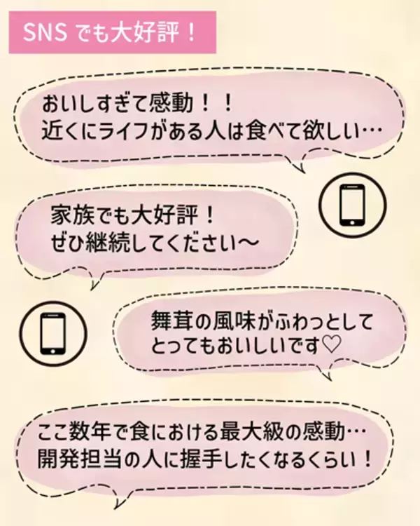 「【首都圏ライフ】昨年SNSでバズった“あの”商品がさらにおいしくなって帰ってきた！！「黒舞茸とポルチーニソースのライスプレート」販売中♪」の画像