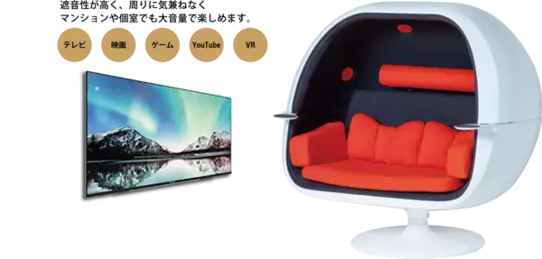 「本格ホームシアターの決定版、自宅に置ける映画館「チェアスピーカー」、Intro Place(イントロプレイス)がホテル・民泊等事業者様に向けたサブスクリプション(月額レンタル)を開始」の画像