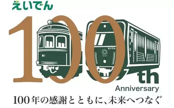 「～ 叡山電車開業100周年事業 ～「『開業からのあゆみ』展 in アートエリアB1」を開催します」の画像