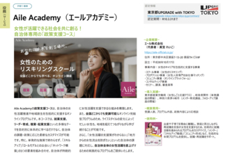 東京都「ファーストカスタマー・アライアンス」 公共調達参入促進をテーマにした事業説明会