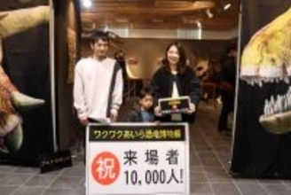【岡山理科大学】姶良市の恐竜博物展、1万1580人が入場して閉幕