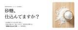 「「砂糖を仕込む」という新発想の業務用酵素液　砂糖仕込み用酵素液のモニター募集を開始」の画像1
