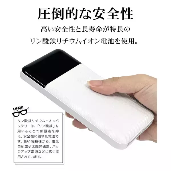 「燃えにくくて長寿命！「リン酸鉄リチウムイオン電池採用・モバイルバッテリー」の発売を開始！」の画像