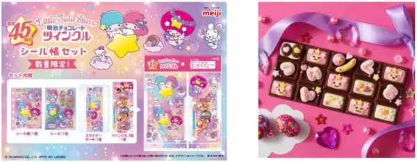 「キラキラパッケージのたまご型チョコ「ツインクル」45周年記念！リトルツインスターズ×ツインクル 初の“お星さまコラボ”。ホログラムシールやシール帳で人気の“平成女児”を楽しめる！「ツインクル」が約１０年ぶりにリニューアル。台紙もシールももっと“キラキラかわいい”を詰め込んだデザインに！」の画像