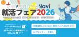 「京都中小企業家同友会主催「京都・滋賀しごとNavi 就活フェア2026」にて、価値観マッチングツール「AIタレンティー」を導入」の画像1