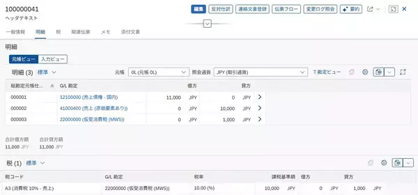 「「らくらく登録ワークフロー 会計伝票(SAP S/4HANA(R) Cloud Public Edition対応版)」を販売開始」の画像