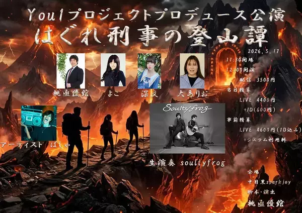 You1プロジェクト大好評の朗読劇再び！ライブあり、朗読ありの贅沢な時間をお届け